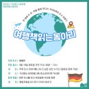 [후기] 여행 책 읽는 동아리 - 서울(2025.3)
