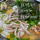 삼대쭈꾸미 해신탕 이미지