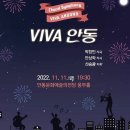 합창교향곡  VIVA ANDONG | 예술의전당 웅부홀에서 안동시립합창단과 함께한 &lt;VIVA 안동&gt;❤️, 챔버오케스트라 소속 1바이올린 연주...