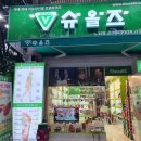 슈올즈 노원점 이미지