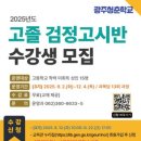 고졸 검정고시반 이미지