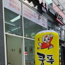 신쿵푸탕후루 이미지