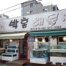 박홍해물찜 이미지