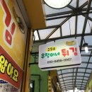 우정이네튀김