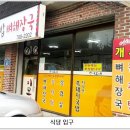 이모돼지국밥 이미지