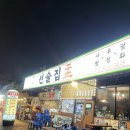 선술집맹