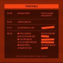 (주)네티플 | B주류초대석 비밀파티 후기