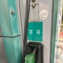 경유 최저가 주유소 빠르게 찾는 팁