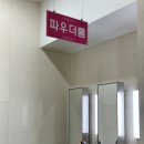 순천제일주유소 화장실 네이버블로그