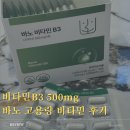 바노 - 영등포구 국회대로36길 6-1 | 비타민B3 효능 후기, 반가운웰니스 바노 고용량 비타민B3 500mg