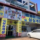 지세포6길 | [경남/거제] 거제 여행 | 거제간장게장 추천 | 싱싱게장 지세포점 | 가성비 게장 정식 먹고 온 찐 후기