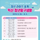 2019 전라북도 평생교육 진흥사업 ＜익산청년탐구생활＞ 교육 신청 안내 이미지