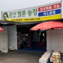 한신농장 이미지