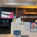 새서울치과의원 | 서울 광진구 : 미소인치과의원 방문한 후기