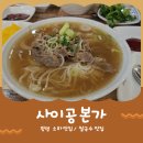 사이공본가소하점