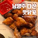 맛닭꼬다산