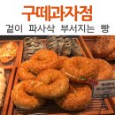 구떼과자점 이미지