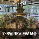 사임당로18길 7 (1) | 용산역 웨딩홀 명동 라루체 7,8월 찐심 후기모음! (하객, 계약, 시식)