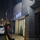 물어뜯는 손톱, 아크릴 연장 잘하는 젤네일샵 추천, 잠실 삼전역 [뷰티릿] 내돈내산 후기