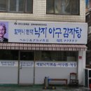 현대낙지집 이미지