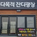 다목적광장 화장실 이미지