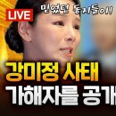 조국혁신당 성비위 가해자 편든 유튜버들 이미지