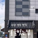 얼굴빚는집