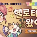 헬로커피 - 울주군 용방소5길 22 | 헬로커피