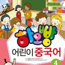 어린이중국어 이미지