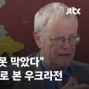 우크라이나 전쟁, 종식이 쉽지 않은 이유 이미지