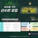 서수원에프씨