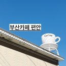 카페미술실 | [부산동구카페] 산복도로뷰 루프탑 굴뚝빵 맛집, 카페 편안 데이트 후기
