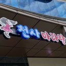 천사마라탕 이미지
