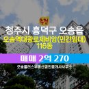 오송대광로제비앙공인중개사사무소 네이버블로그