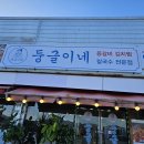 둥글이네 | 현지인도 반한 따뜻한 집밥 같은 부안밥집 둥글이네 방문기