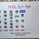 정원이네수제비 이미지