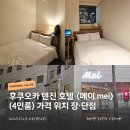 시온카써비스 | 후쿠오카 텐진 호텔 메이 * 4인룸 * 가격 위치 &amp; 이온마트 도시락