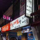 봉천역맛집 서울대포차 통오징어찜 내돈내산 솔직한후기