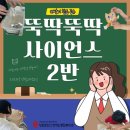 신나는 과학교실 2 이미지