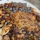 영일고등학교 | 포항 연일 개미집 포항뽈 불고기와 감자면사리 조합은 진심 찐맛!