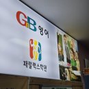 송천지 | 전주 송천동 영어학원 신학기 준비 학원추천