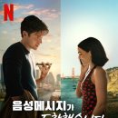 넷플릭스 로맨스영화 추천 <음성메시지가 도착했습니다>리뷰 정보 후기 등장인물 줄거리 결말