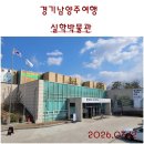 1676 | 경기남양주여행. What is 'Silhak'? 실학박물관