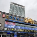 인천 소래포구 수율 좋은 대게 맛집 소래대게수산 후기