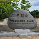 익산투탑영수학원 | 유네스코 세계유산 백제역사유적지구 부여 정림사지, 관북리 유적과 부소산성, 국립부여박물관