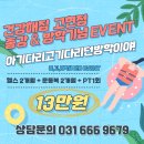 건강해짐 고현점 이미지