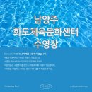 화도체육문화센터 수영장 이미지