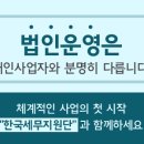한국세무법인 - 평택시 평남로 1047-1 | 한국세무법인