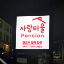 가족사랑체험펜션 | 제주 감성 펜션 4인 가족 가성비 숙소 사랑터울펜션 후기
