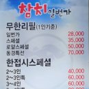 동경참치일번가